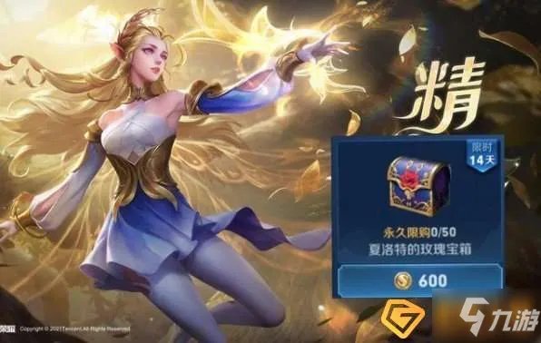 《王者荣耀》艾琳女武神皮肤怎么获得 艾琳女武神皮肤获得方法分享