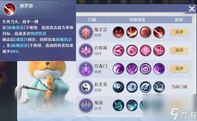 梦幻诛仙鬼王技能介绍及加点图解 天赋选择、加点等培养攻略