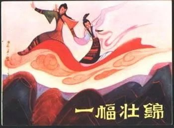 一幅壮锦课文有多少字？