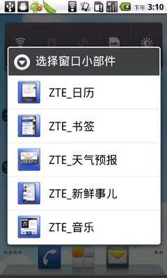 中兴V880评测—系统界面设计