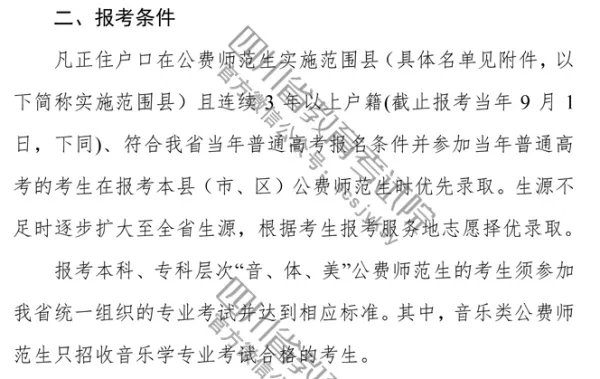 定向师范生报考需要满足什么条件?定向师范生属于编制吗?