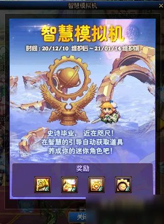 《DNF》智慧模拟机攻略 任务流程分享