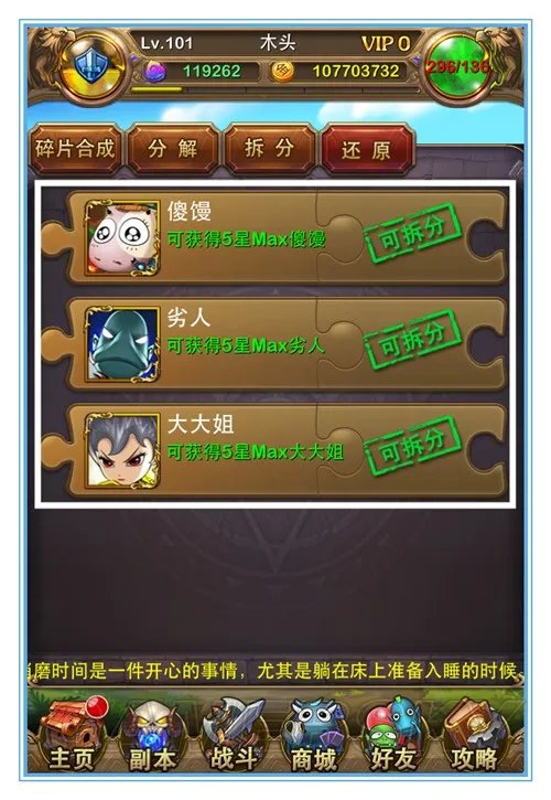 《我叫MT》4.1版本橙卡拆分功能图文详解