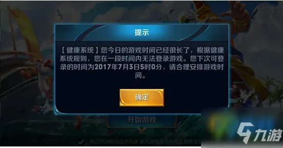 《王者荣耀》健康系统怎么关闭 健康系统解除关闭方法