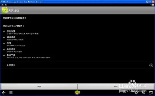天天连萌电脑版怎么安装使用