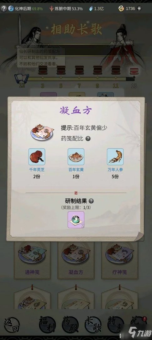 《一念逍遥》全炼药配方公式总汇