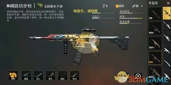 《绝地求生:刺激战场》枪械皮肤什么时候出?武器皮肤多少钱?