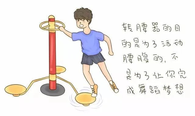 小区里的健身器材到底有用吗？