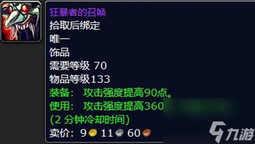 魔兽世界怀旧服狂暴者的召唤属性怎么样 狂暴者的召唤属性一览