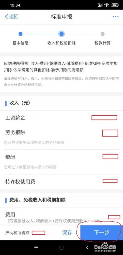 2019年“个人所得税”退税申请方法