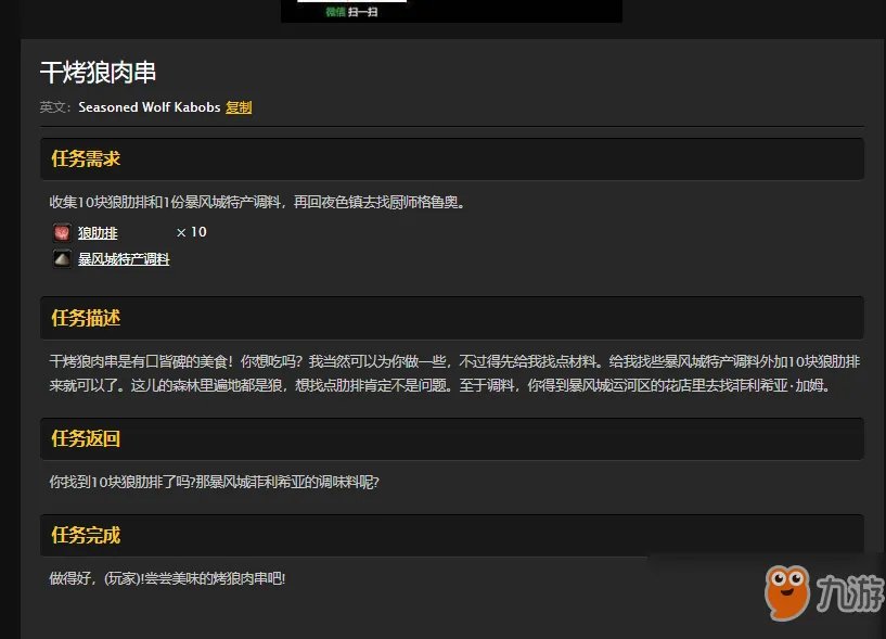 《魔兽世界》暴风城特产调料在哪获得 暴风城特产调料获得方法分享