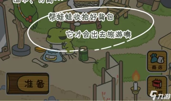 旅行青蛙中国之旅怎么修改称号 修改称号操作详解