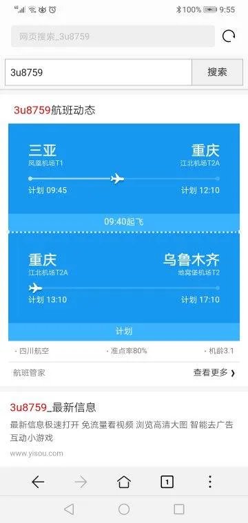 3u8759航班的动态什么落重庆？