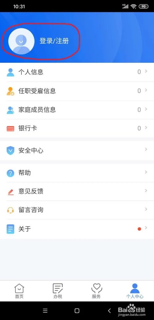 2019年“个人所得税”退税申请方法