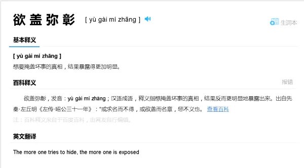 欲盖弥彰是什么意思，欲盖弥彰的近义词