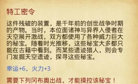 不思议迷宫密令大全 密令使用指南分享