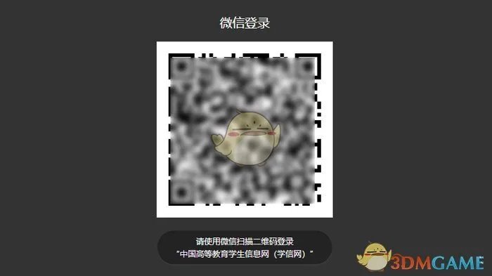 《学信网》初始登录账号介绍