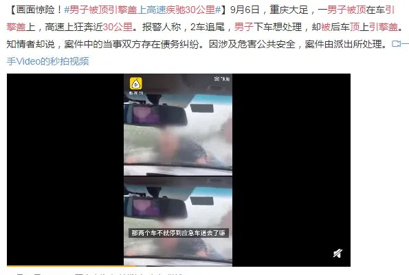 男子被顶引擎盖雨中疾驰30公里！是作秀吗？