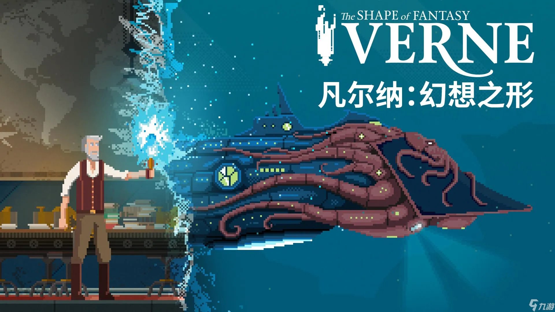 《凡尔纳幻想之形》即将解锁 带你穿越儒勒凡尔纳的想象