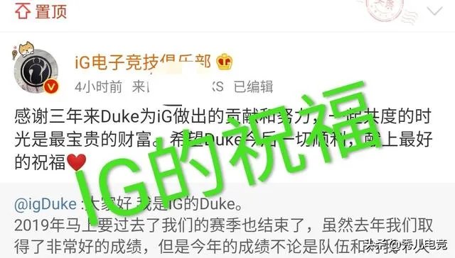 IG上单选手Duke发文离开，曾是唯一获得S赛双冠的上单，你怎么看？