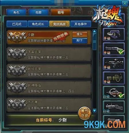 91wan《枪魂》称号系统好玩吗