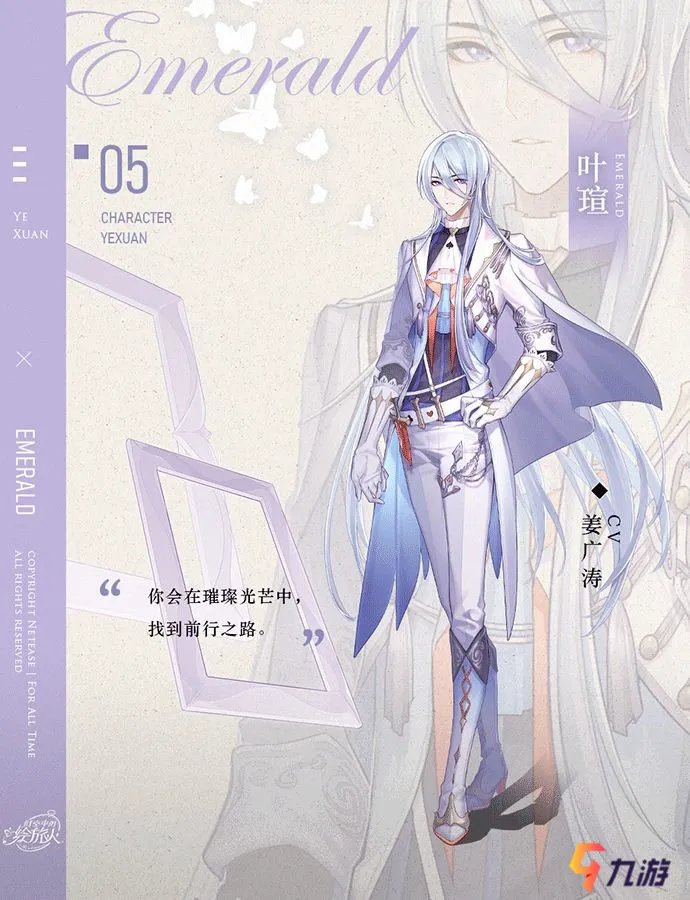 时空中的绘旅人叶瑄可以攻略吗 叶瑄作用详解