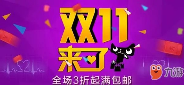 2018淘宝双11红包优惠规则一览图解 淘宝双11红包怎么领取