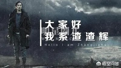 渣渣辉的警告是什么梗?