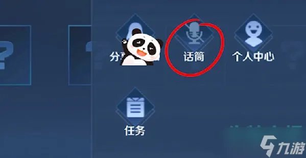 《王者荣耀》一键开播声音设置方法