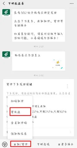 《速递易》查询快递单号教程
