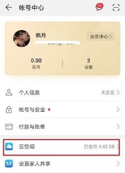 《华为云空间》照片查看方法