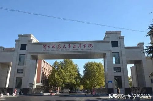 河北师大汇华学院怎么样?