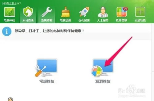 如何进行系统漏洞的查询和修复_360安全卫士