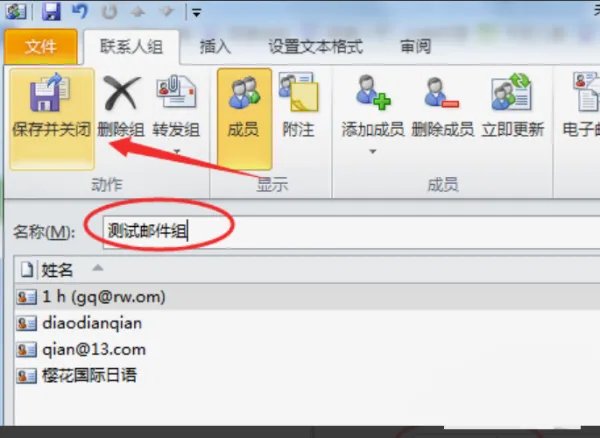 outlook如何设置邮件群发