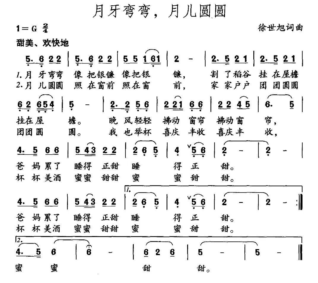 月儿圆圆的歌词内容