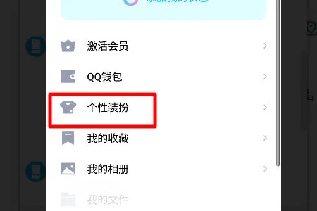 QQ聊天对话框的背景皮肤怎么设置？