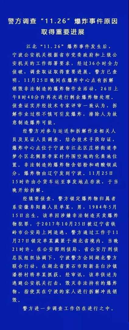 宁波爆炸事件取得重要进展，这到底是怎么回事？