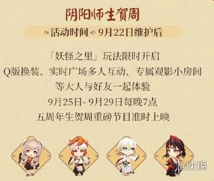《阴阳师》五周年庆有什么福利 周年庆2021活动内容一览