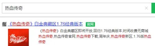 怎么下载热血传奇完整客户端
