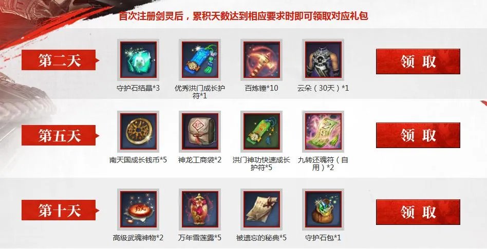 《剑灵》新手日程礼包领取地址