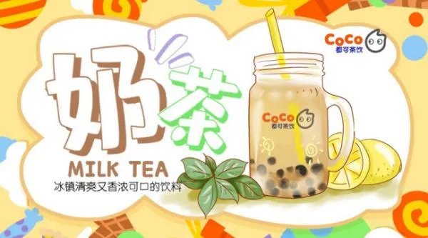 Coco奶茶加盟最少要多少钱