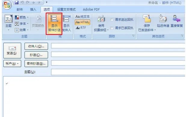 office outlook 里头的抄送和密件抄送是做什么用的?
