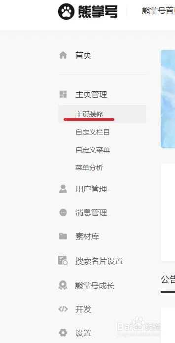 教你如何设置熊掌号运营位