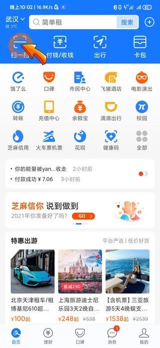 花呗怎么扫码付款给别人