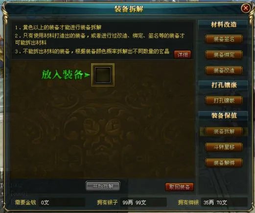 御龙在天怎么把装备分解成材料