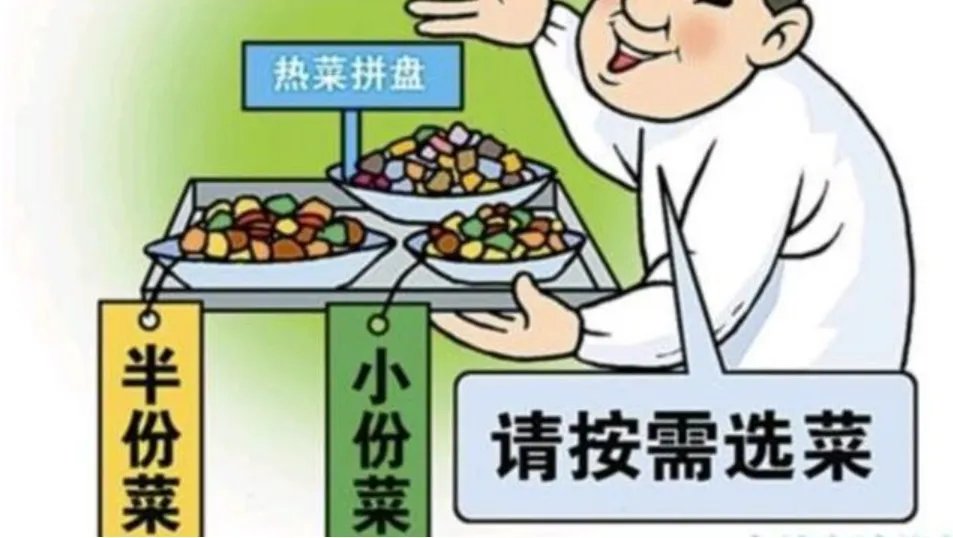 甘肃烹饪协会等倡议餐厅半份半价，这合适吗？