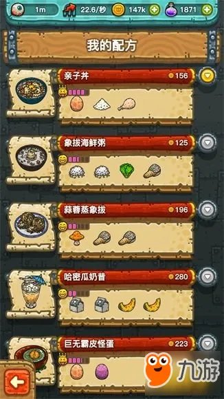 《黑暗料理王》菜谱配方大全 最全料理配方攻略