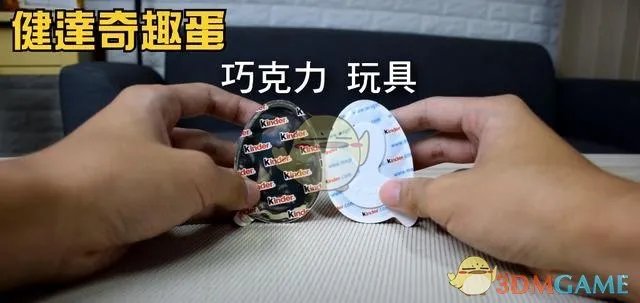 健达奇趣蛋什么梗