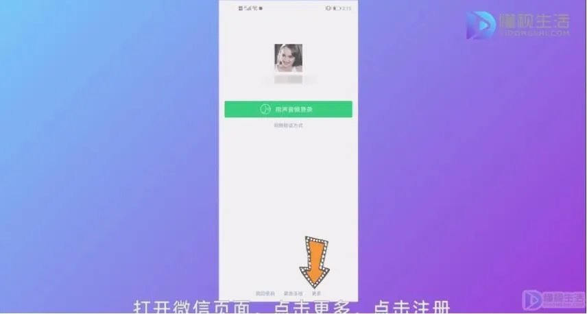 电信新号码怎么注册微信