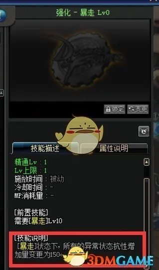 《DNF》2019红眼刷图加点攻略